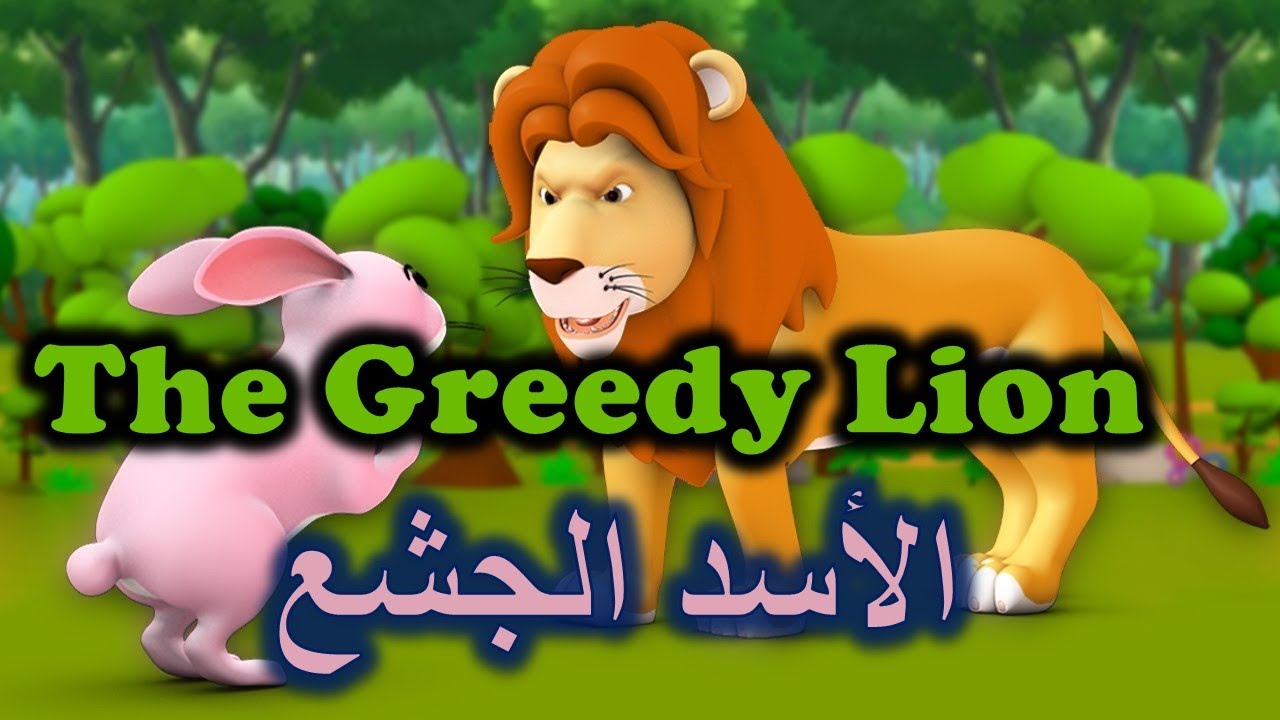 قصة قصيرة بالانجليزي للاطفال