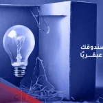 نصائح يومية مهمة لكل شخص