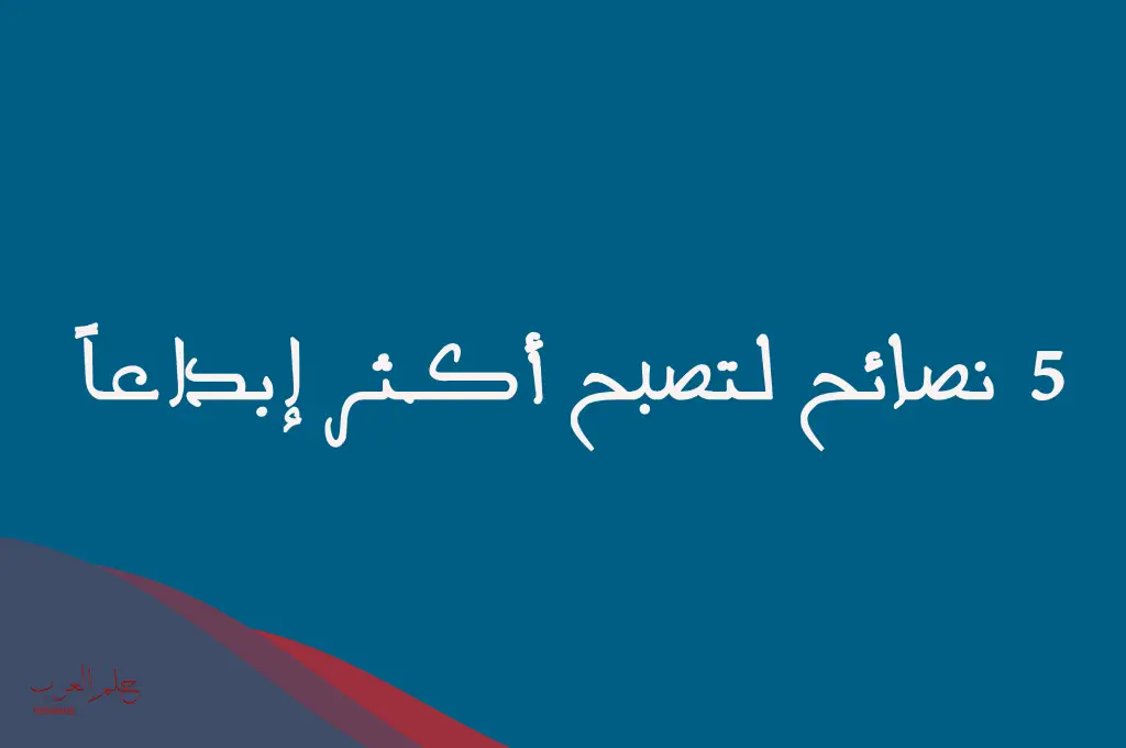 نصائح يومية مهمة لكل شخص