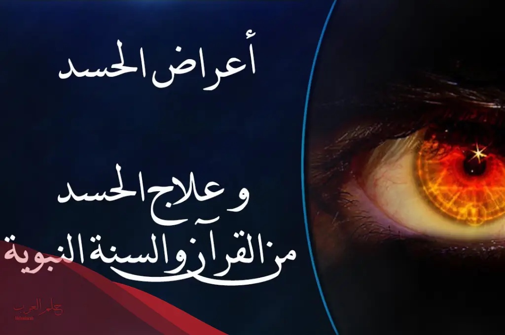 هل العين القوية تسبب في تعطيل كل شيئ هل العين القوية تسبب في تعطيل كل شيئ