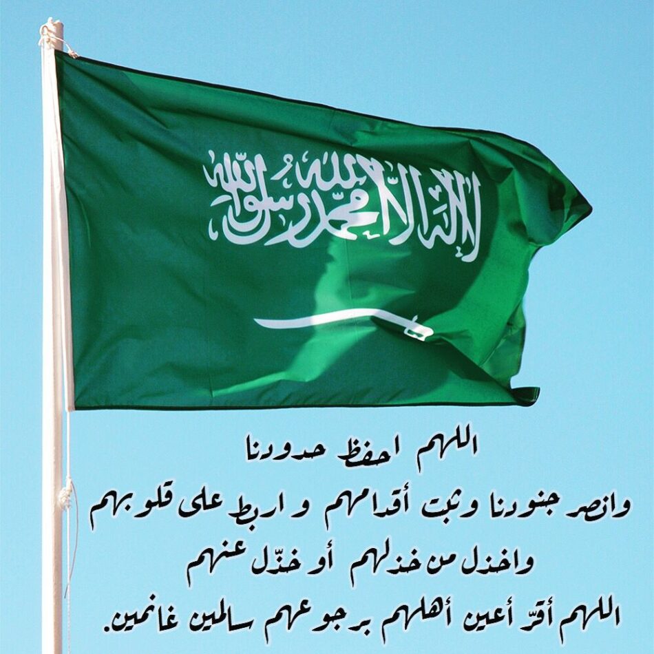 دعاء للمملكة العربية السعودية