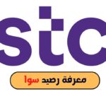كيف استلف رصيد من سوا