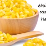 فوائد الذرة الصفراء للجنس للرجال والنساء