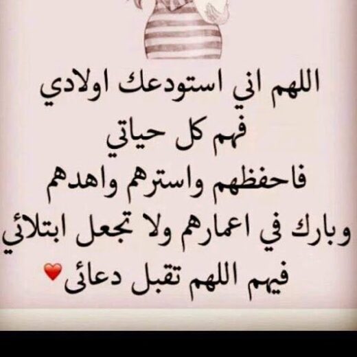 دعاء استودعكم الله الذي لاتضيع ودائعه