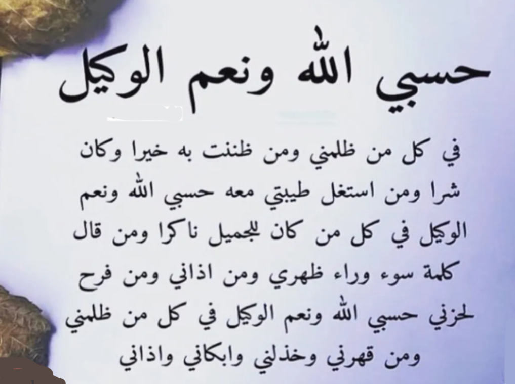 دعاء سريع الاجابة للانتقام من الظالم