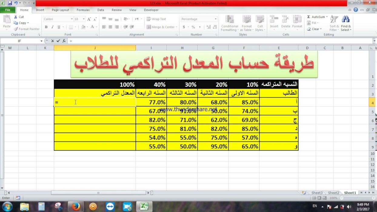 كيف احسب نسبتي في الثانوي مسارات