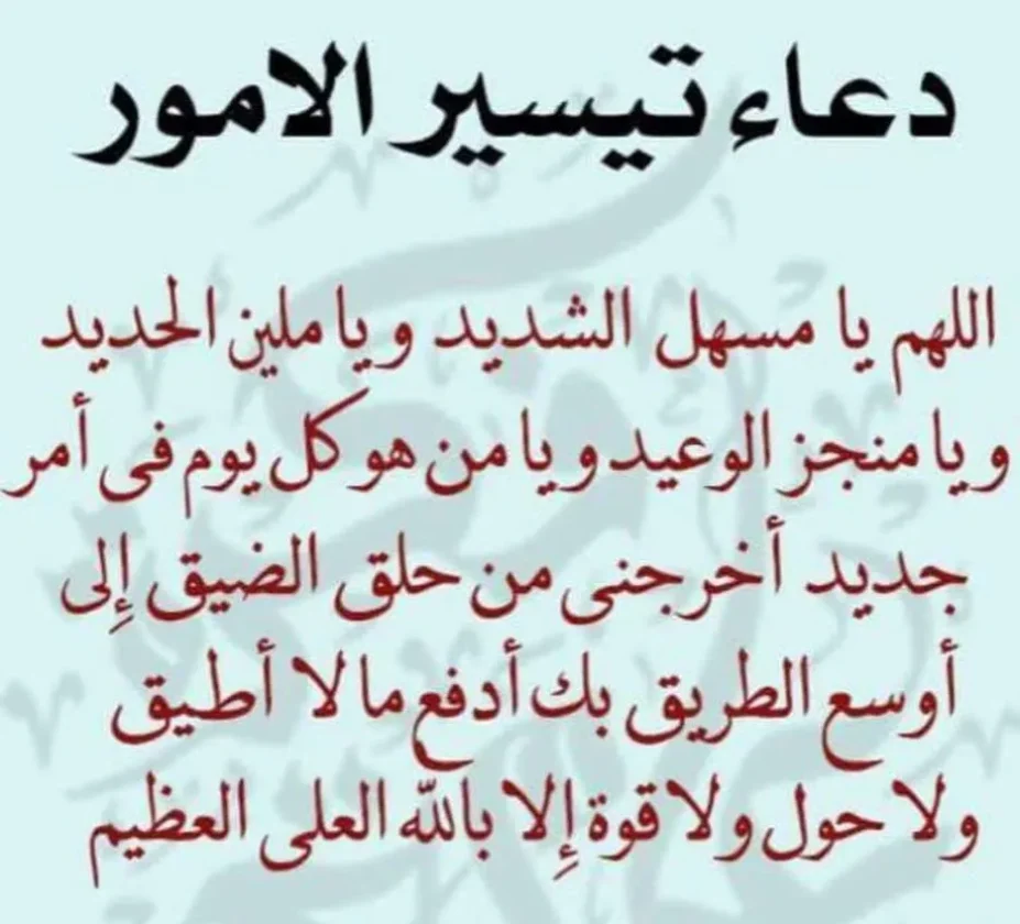 دعاء النصر على الاعداء مجرب