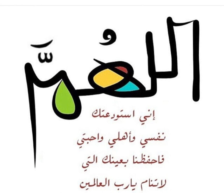 دعاء اللهم اني استودعتك الذي لاتضيع ودائعه وفضل هذا الدعاء