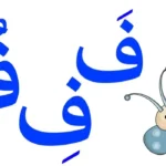 اسماء بنات بحرف الفاء ومعانيها 2023