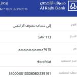 كيف اطلع ايصال تحويل بنك الراجحي pdf
