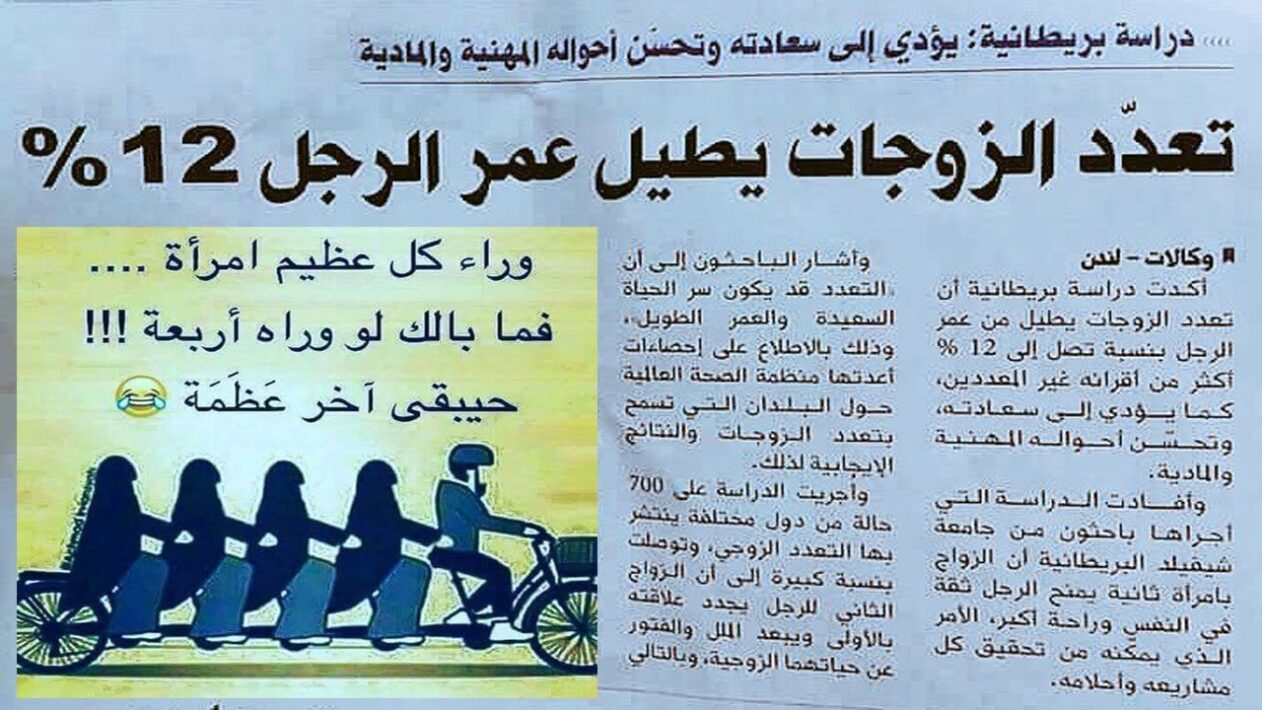 اجمل ما قيل في تعدد الزوجات