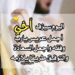 عبارات تهنئه للعريس من اخته 2023 مكتوبة