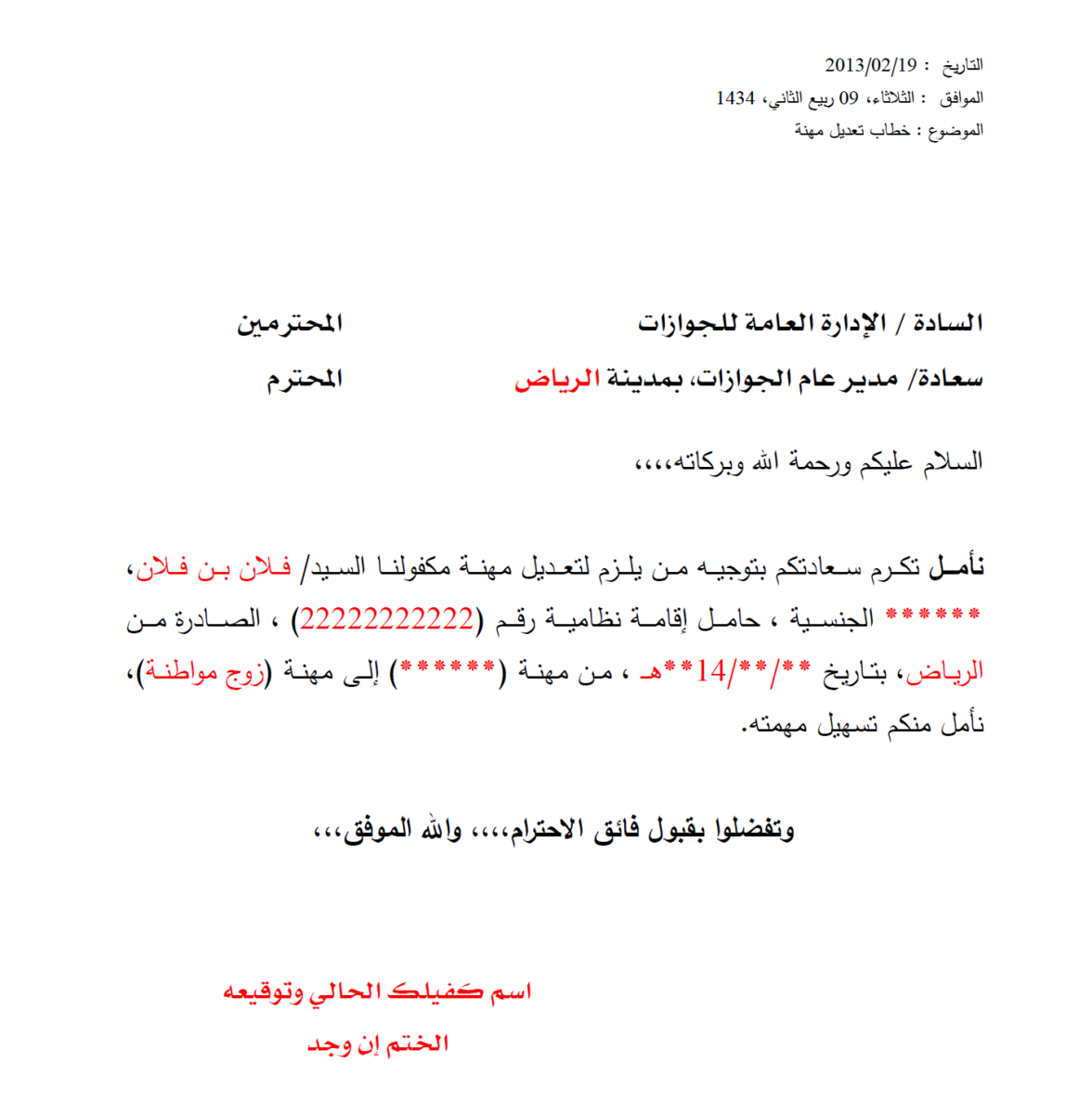 صيغة خطاب نقل كفالة جاهز