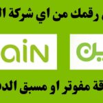 تحويل خطي من موبايلي إلى زين