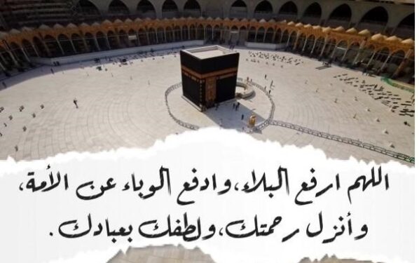 دعاء لرفع البلاء والفرج 2023 ادعية لرفع البلاء والمصائب
