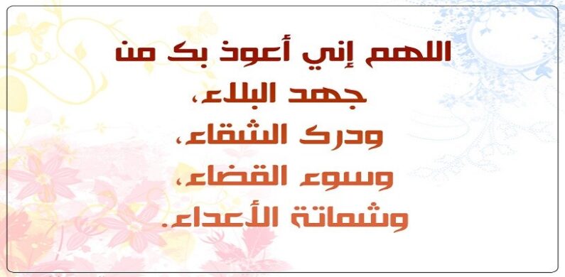 دعاء لرفع البلاء والفرج 2023 ادعية لرفع البلاء والمصائب