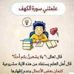فوائد سورة الكهف مختصرة