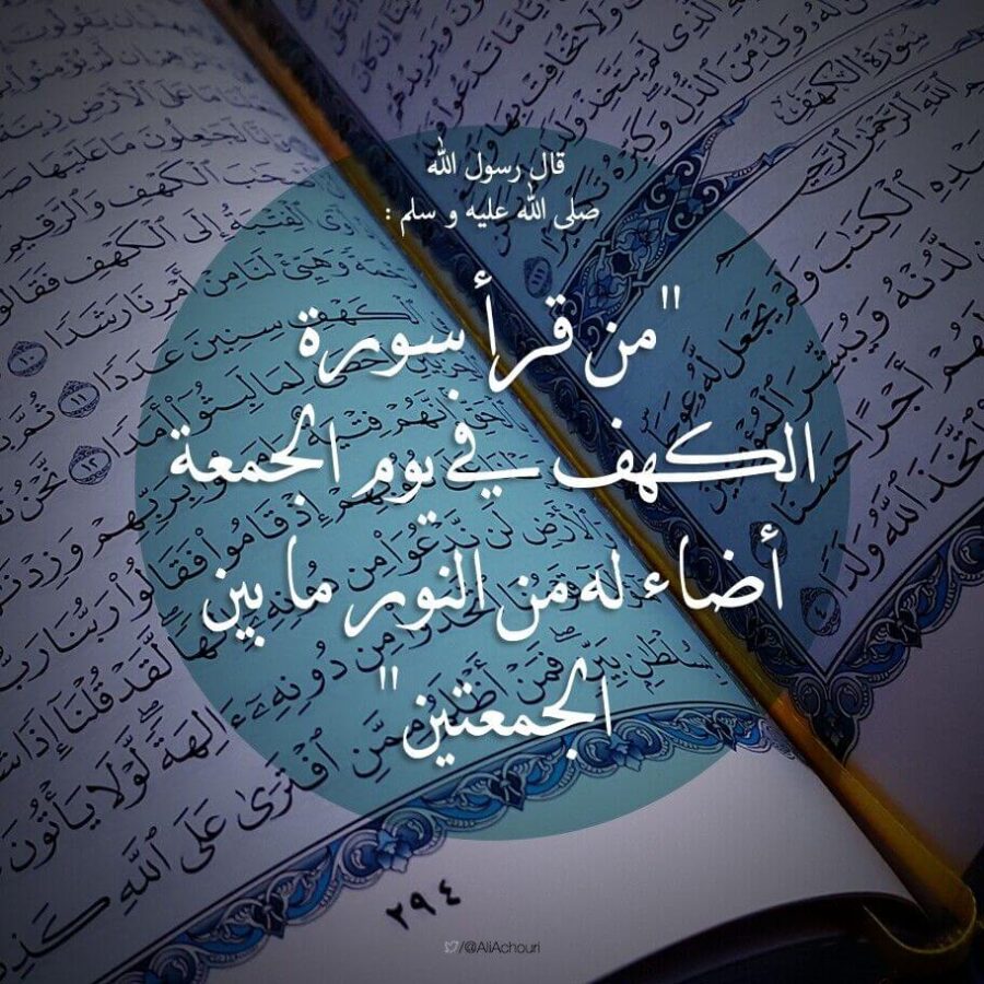 فوائد سورة الكهف مختصرة