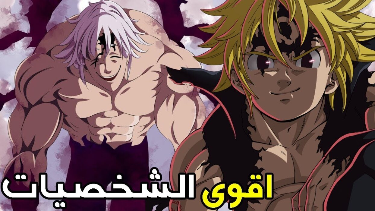 اسماء شخصيات الخطايا السبع المميتة
