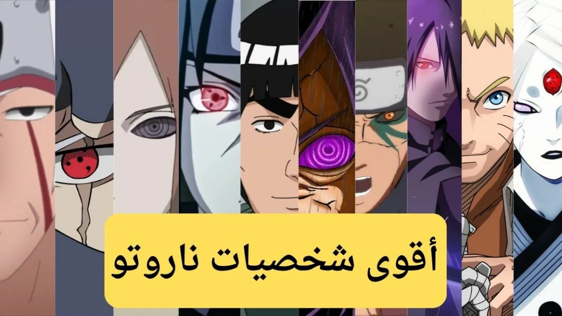 اسماء شخصيات ناروتو مع الصور