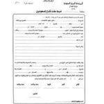 نموذج عقد زواج المسيار في السعودية