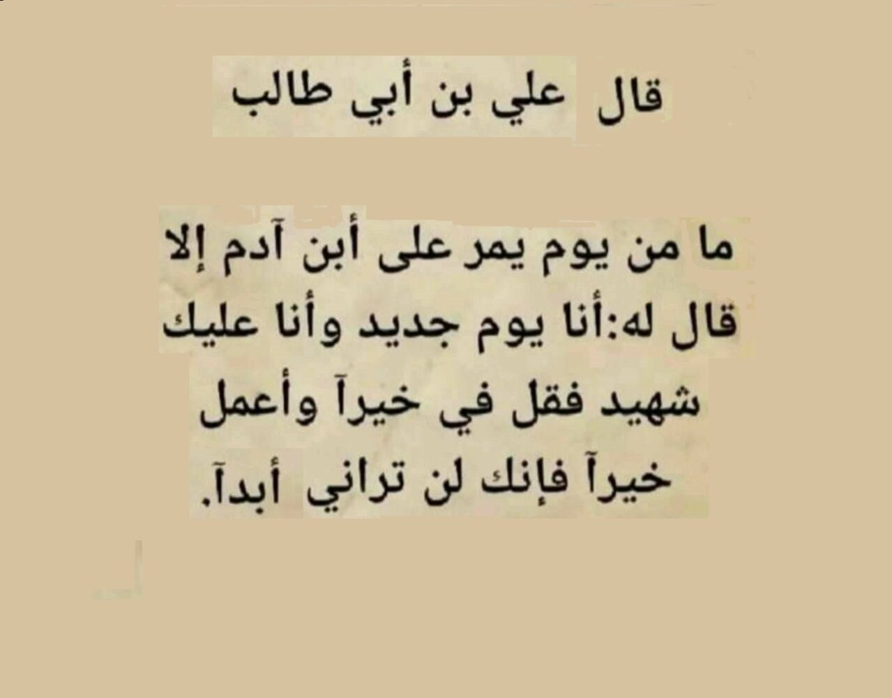 اقوال علي بن ابي طالب عن الحب مكتوبة