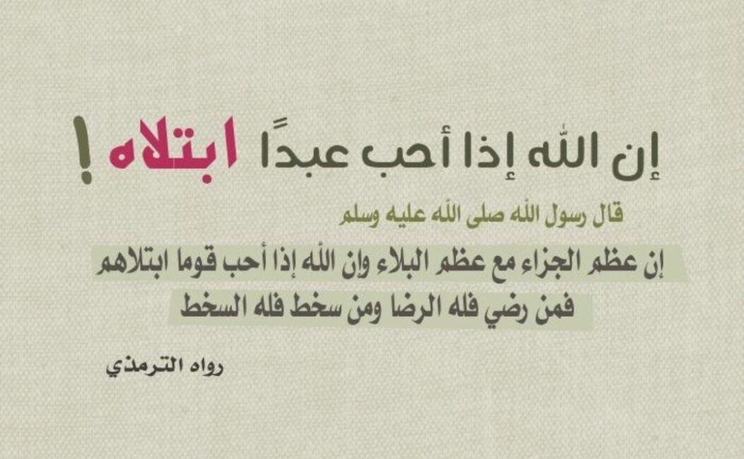 حديث عن الصبر مفتاح الفرج