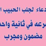 دعاء لرجوع شخص معين