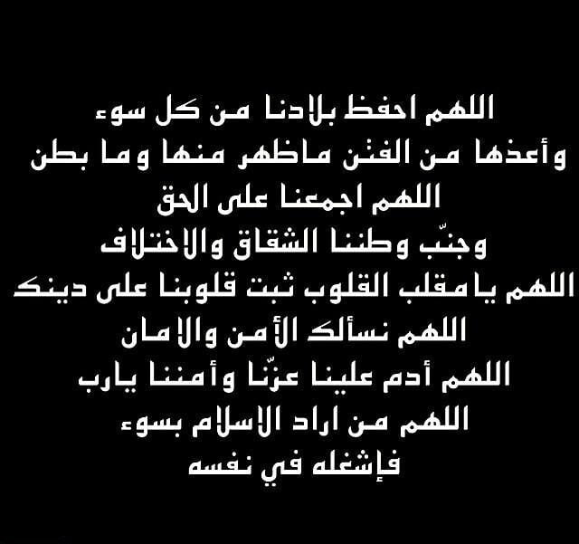 دعاء للمملكة العربية السعودية