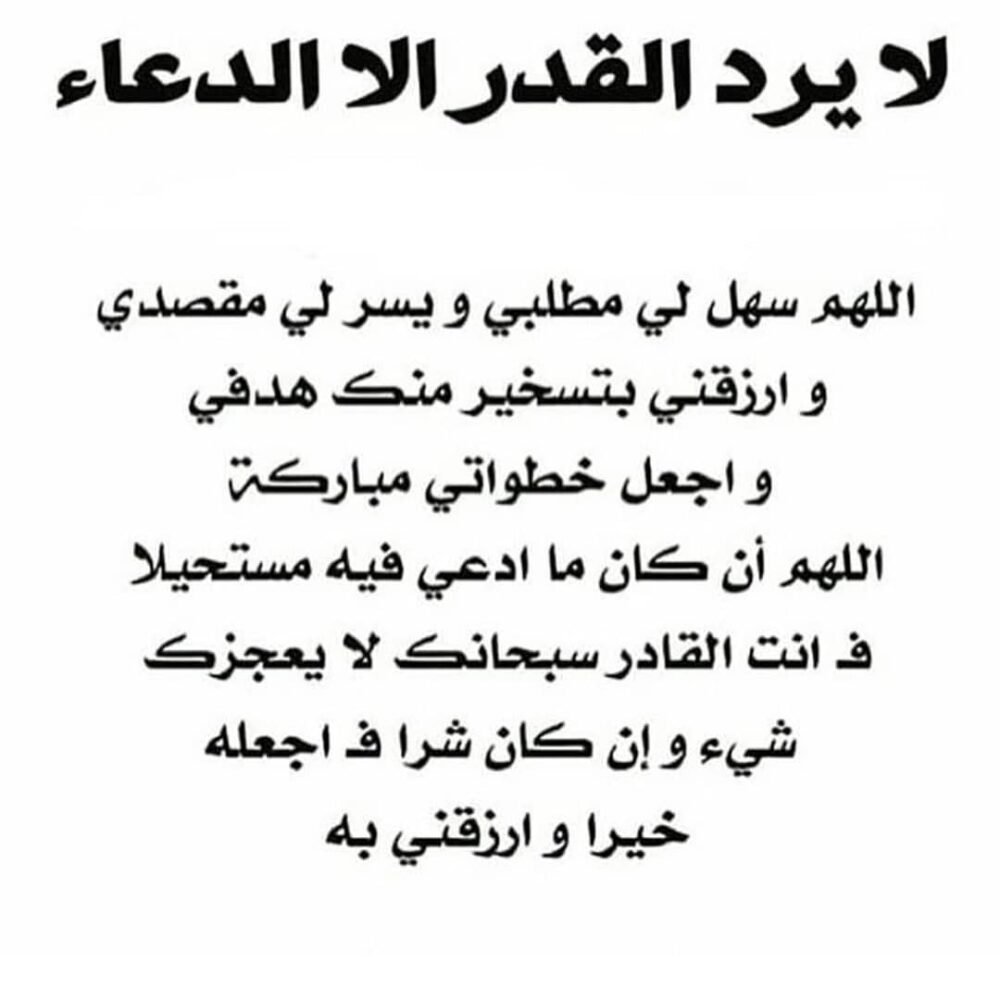 دعاء الستر من الفضيحة مجرب