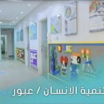 تجربتي مع مركز تنمية الانسان