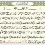 سورة من القران تزيل الخوف