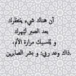 حكم ومواعظ دينية مكتوبة ومؤثرة