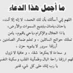 دعاء يغفر الذنوب ولو كانت مثل زبد البحر