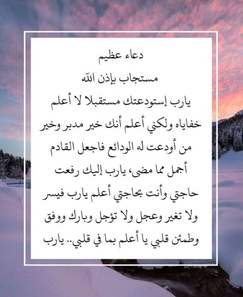دعاء مساء الجمعة قصير مكتوب
