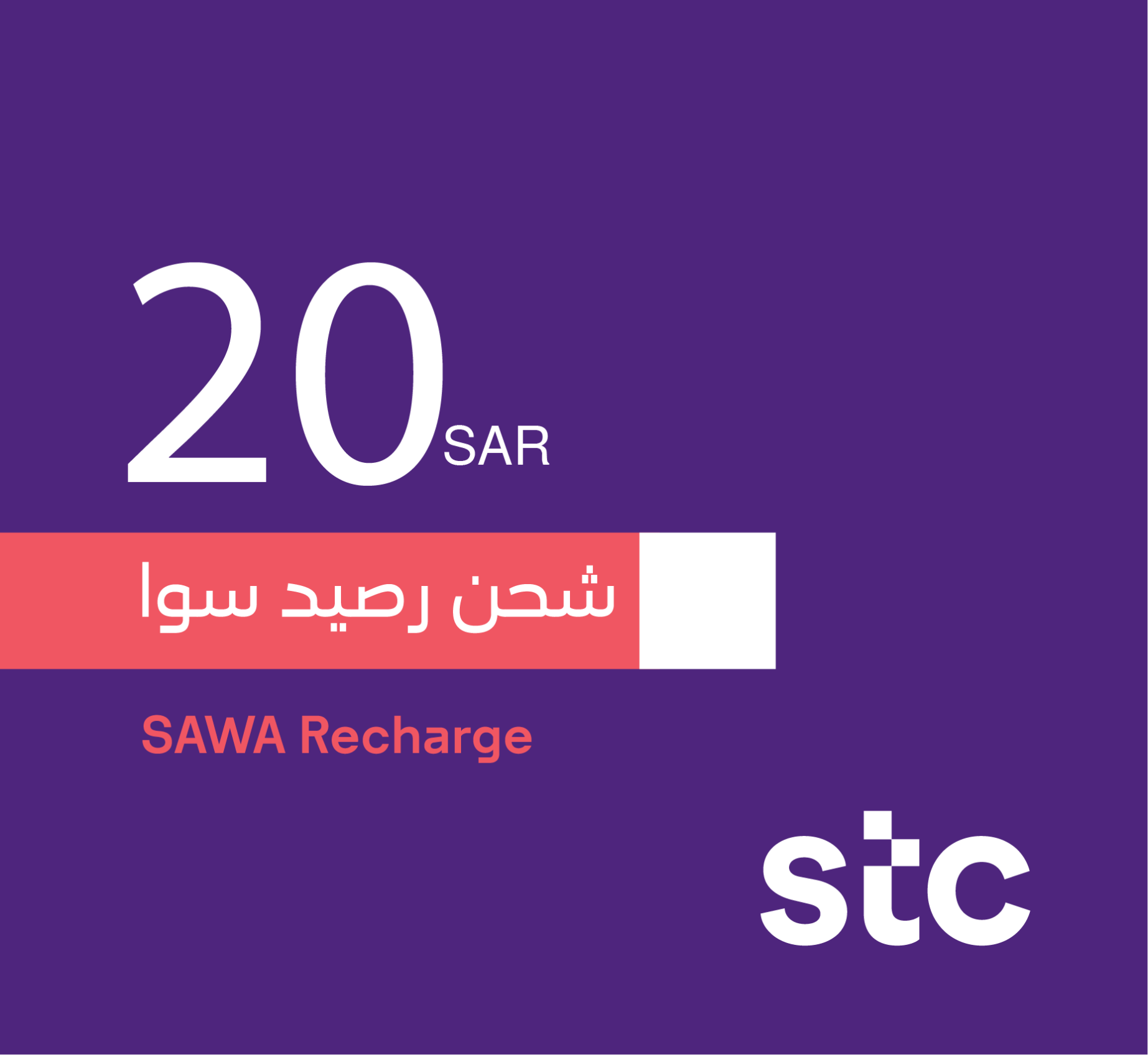 رصيد سوا مجانا لمدة شهر 2023 وطريقة الحصول عليه بسهولة