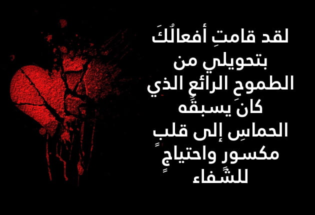 كلمات عن الصدمة من اعز الناس 2023