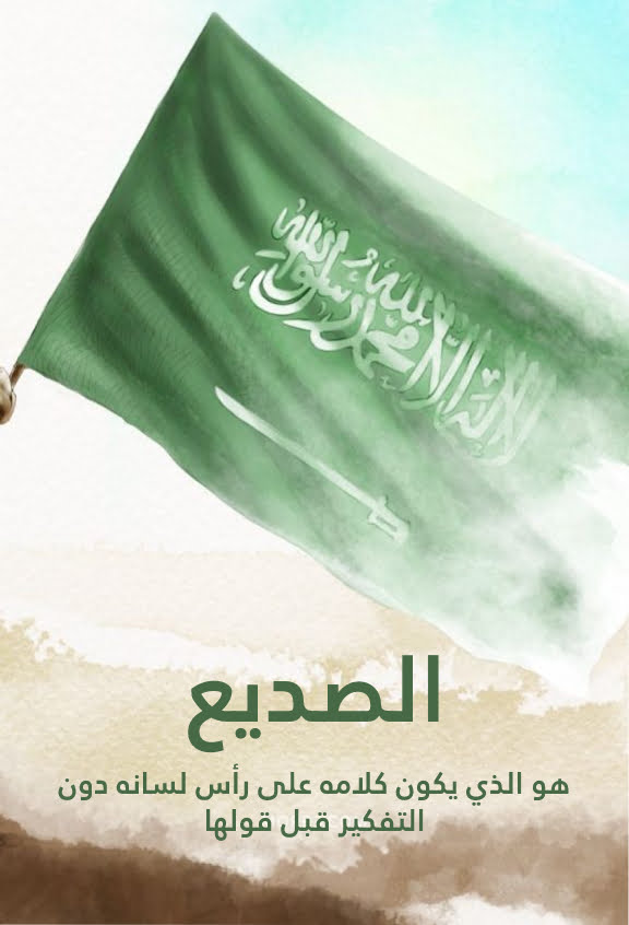 كلمات باللهجة السعودية ومعانيها