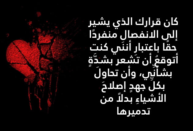 كلمات عن الصدمة من اعز الناس 2023