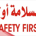 اجمل كلام عن الامن والسلامة