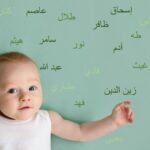 اسماء اولاد من أبواب الجنة ومعانيها 2023