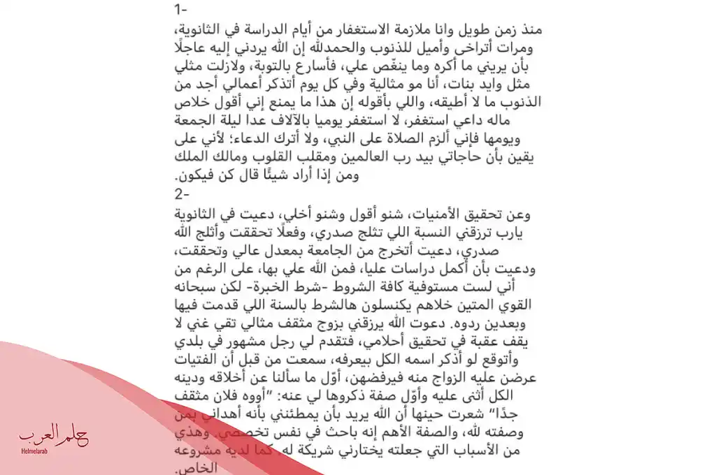 قصص الاستغفار والرزق المدرار