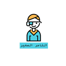 افكار للتاجر الصغير في المدرسه