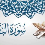 طريقة ختم سورة البقرة يوميا بدون تعب