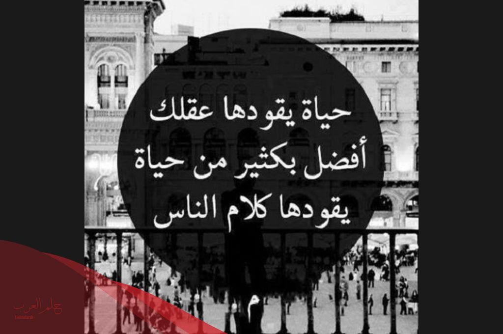 عبارات عن كلام الناس ما يهمني