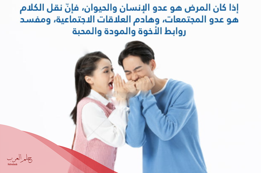 عبارات عن نقل الكلام بين الناس