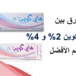 الفرق بين هاي كوين 2 و4 وكيف استخداماته
