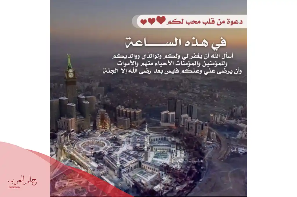 عبارات عن مكه المكرمه 2024