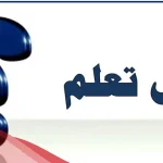 هل تعلم عن السعودية للإذاعة المدرسية قصيرة مكتوبة