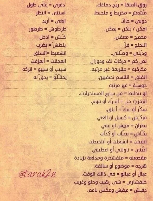 كلمات مكاويه ومعانيها